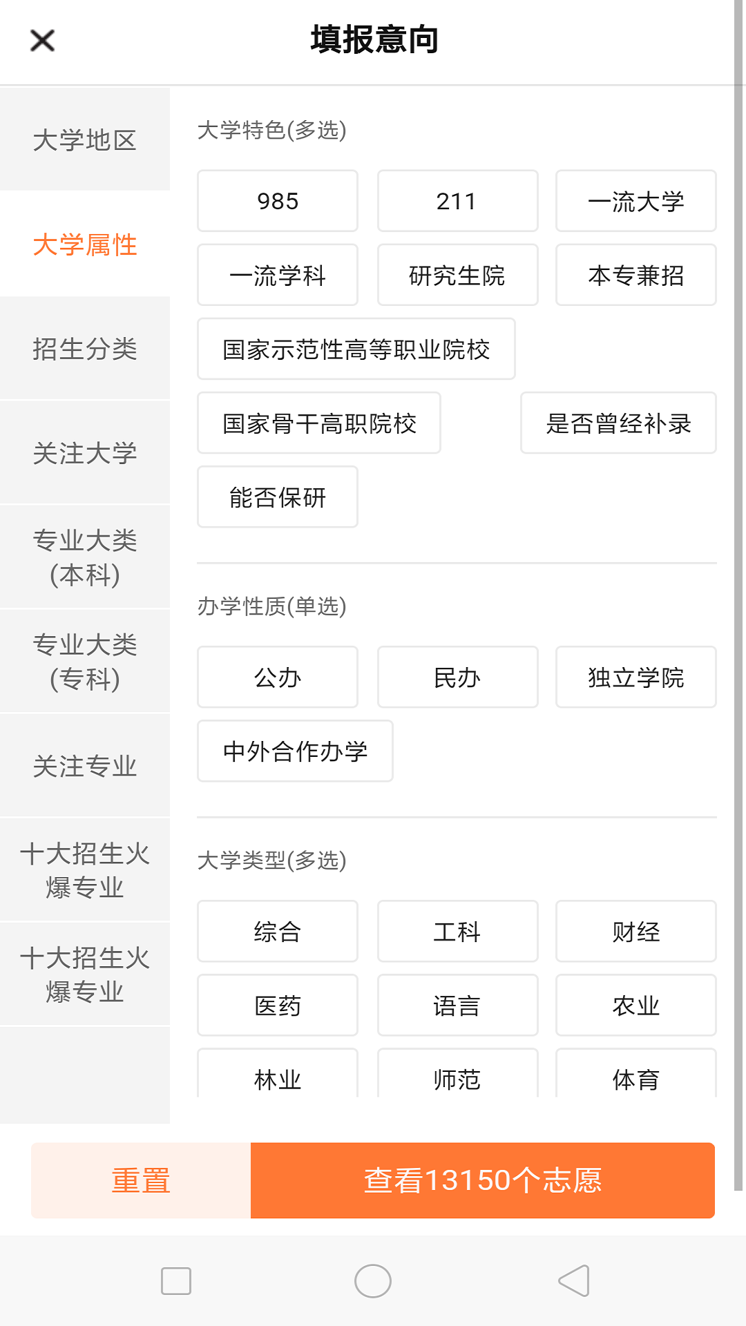掌上志愿截圖3