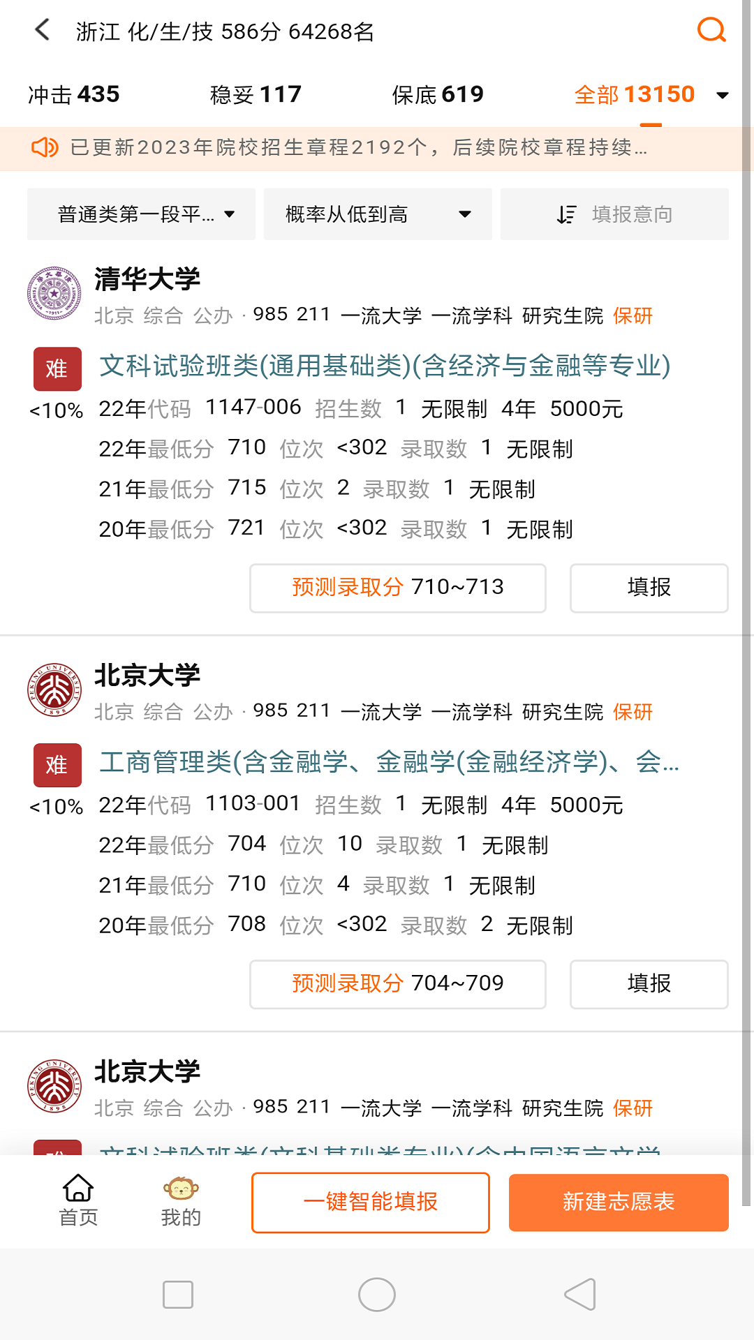 掌上志愿截圖4