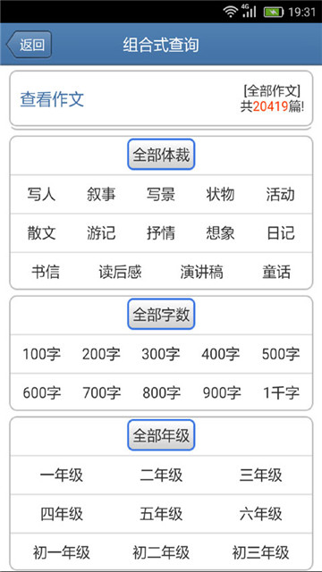 作文寶典截圖1