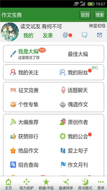 作文寶典截圖4