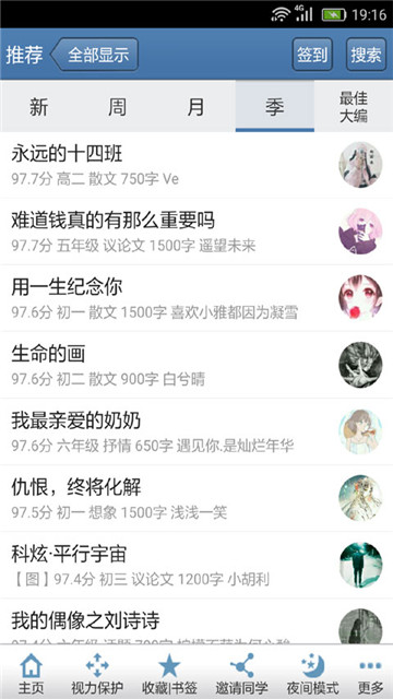 作文寶典截圖3