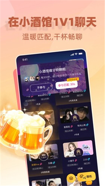 樹洞小酒館交友平臺截圖2