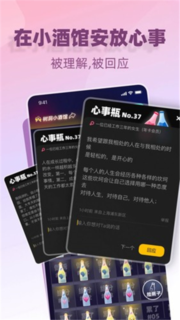 樹洞小酒館交友平臺截圖3