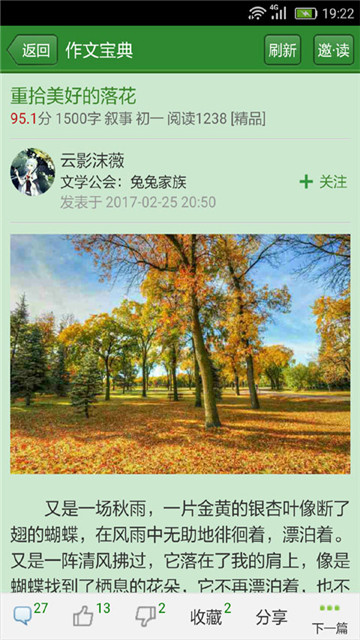 作文寶典截圖