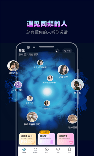 赫茲實時語音聊天截圖2