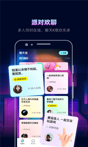 赫茲實時語音聊天截圖1