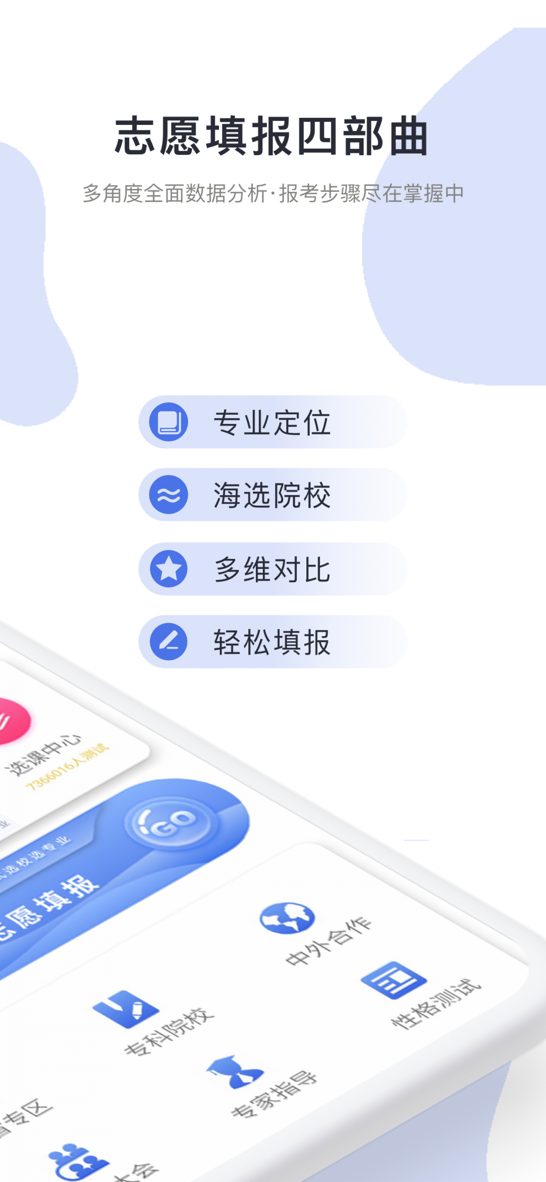 高考志愿君截圖2