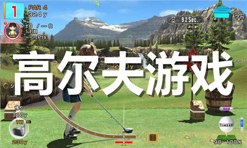 高爾夫