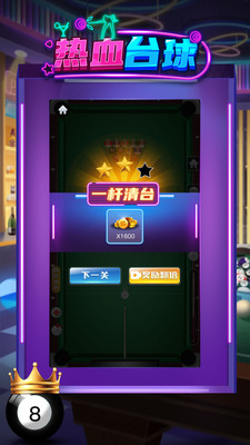 熱血臺(tái)球手游