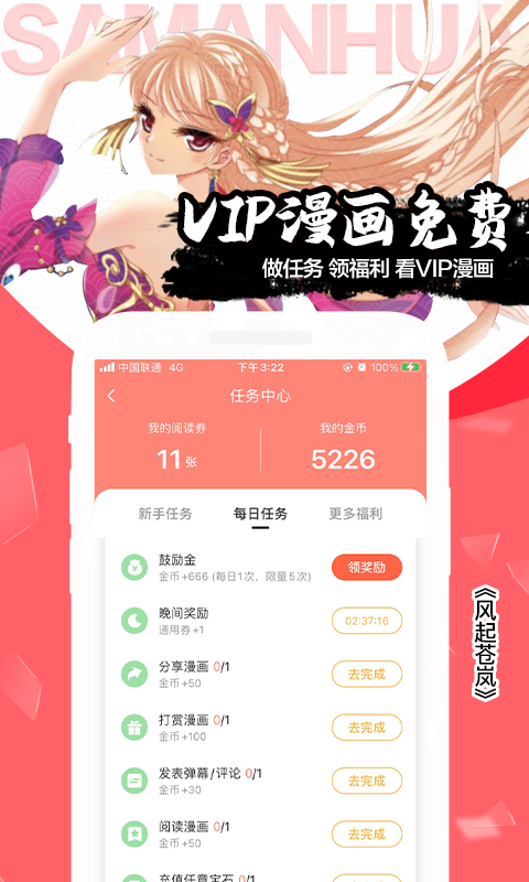 颯漫畫截圖1
