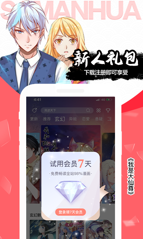 颯漫畫截圖2