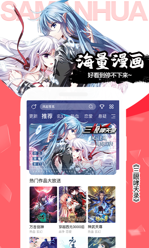颯漫畫截圖3