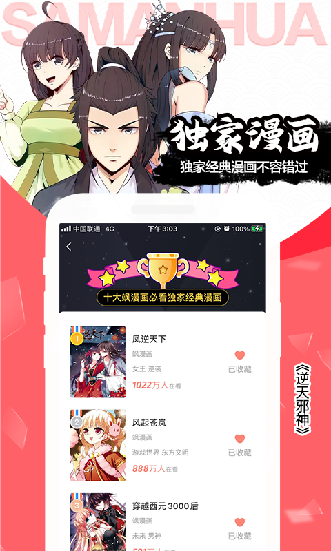 颯漫畫截圖4