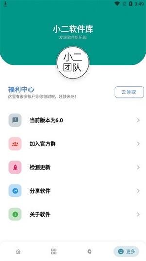 小二软件库截图4: