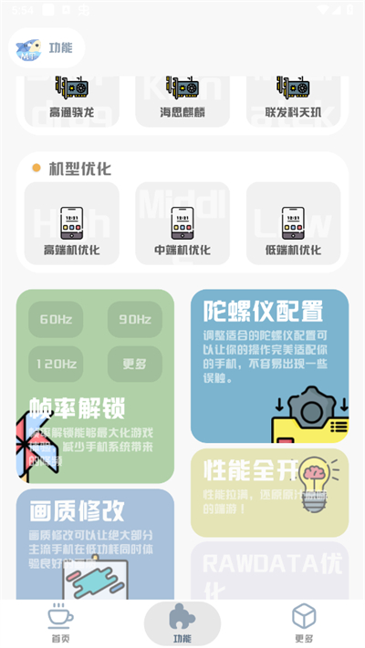 mt畫質助手截圖1