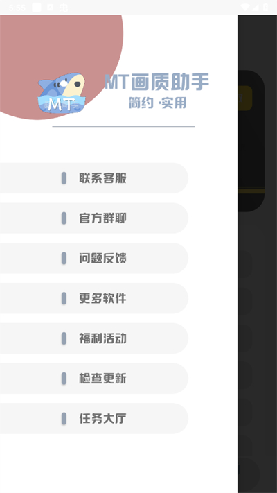 mt畫質助手截圖2