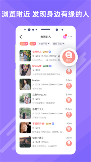 覓伊聊天軟件截圖1