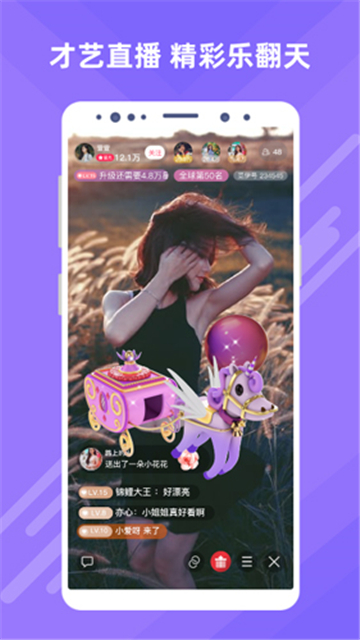 覓伊聊天軟件截圖3