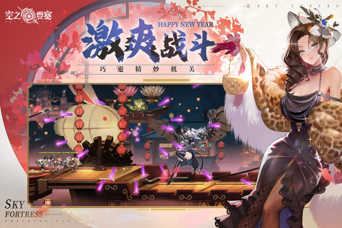 空之要塞啟航截圖2