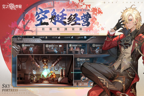 空之要塞啟航截圖3