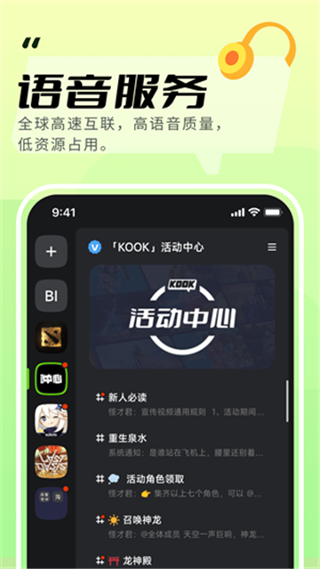 KOOK開(kāi)黑語(yǔ)音截圖2