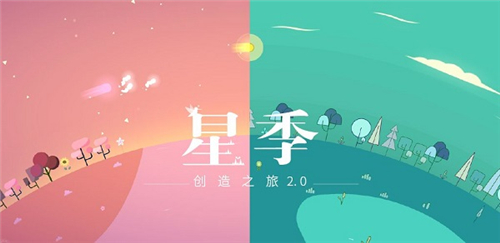 星季截圖1