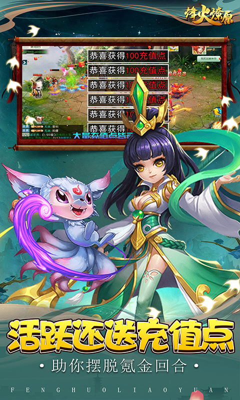 烽火燎原截圖2