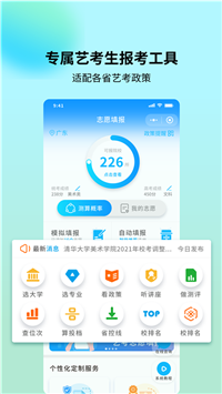 藝考志愿寶軟件截圖2