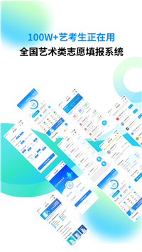 藝考志愿寶軟件截圖1