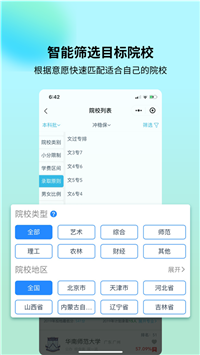 藝考志愿寶軟件截圖3