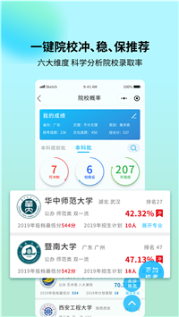 藝考志愿寶軟件截圖5