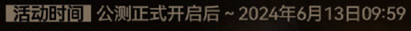 鳴潮忌炎下架時間