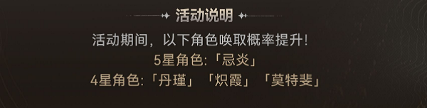 鳴潮忌炎下架時(shí)間