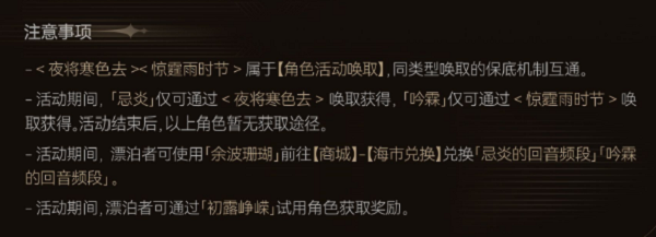 鳴潮忌炎下架時(shí)間
