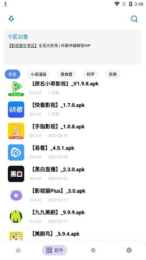 小二軟件庫