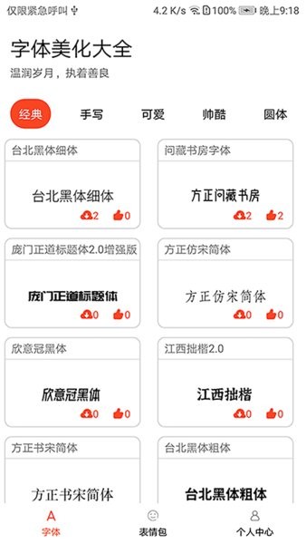 字體美化大全截圖1
