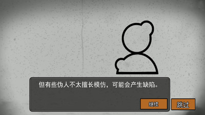 偽人測(cè)試手游截圖3