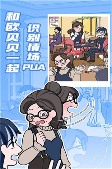 歐貝貝脫單日記截圖4