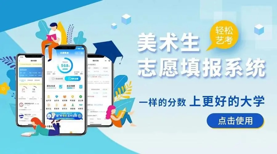 藝考志愿寶軟件