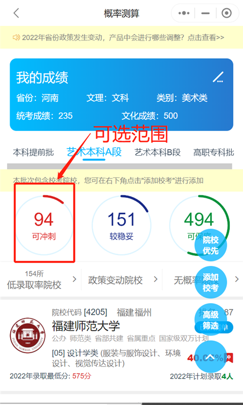 藝考志愿寶軟件