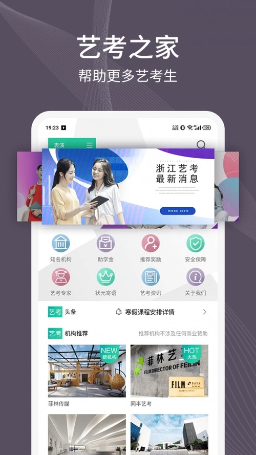 藝考志愿寶軟件