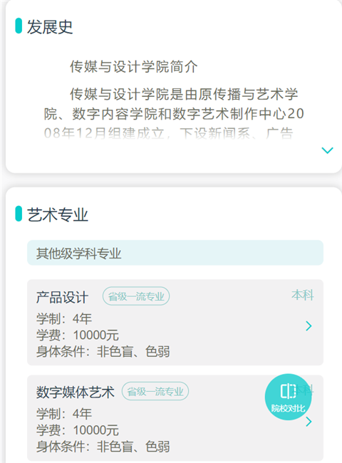 藝考志愿寶軟件