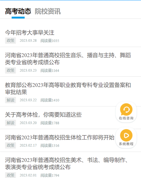 藝考志愿寶軟件