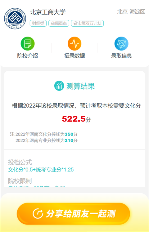 藝考志愿寶軟件