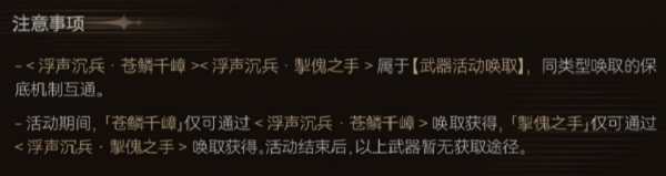 鳴潮蒼鱗千嶂獲取方式
