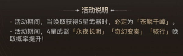 鳴潮蒼鱗千嶂獲取方式