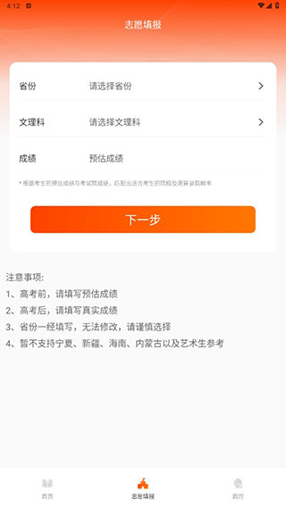 完美高考填報志愿軟件截圖3