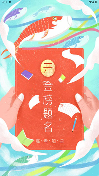 完美高考填報志愿軟件截圖2