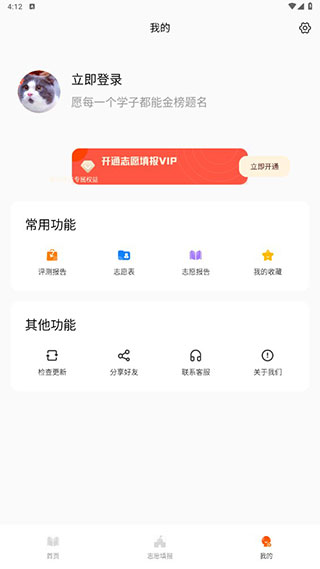 完美高考填報志愿軟件截圖5