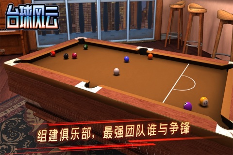 臺球風云截圖2